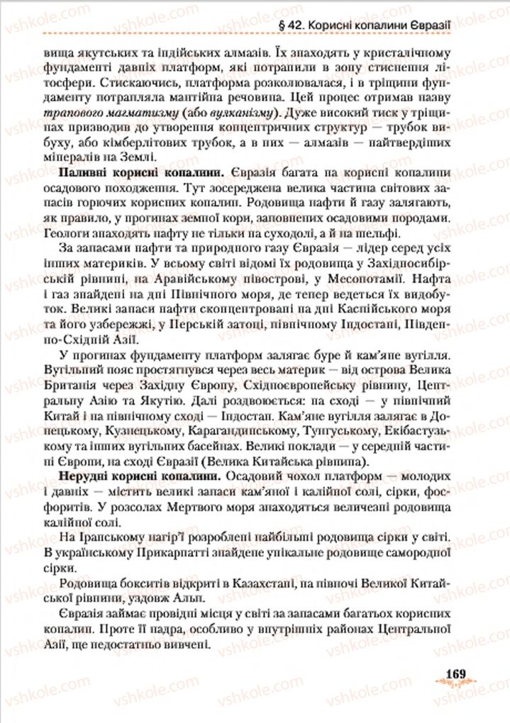 Страница 169 | Підручник Географія 7 клас Т.Г. Гільберг, Л.Б. Паламарчук 2015