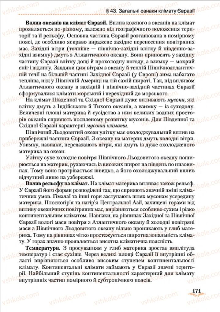 Страница 171 | Підручник Географія 7 клас Т.Г. Гільберг, Л.Б. Паламарчук 2015