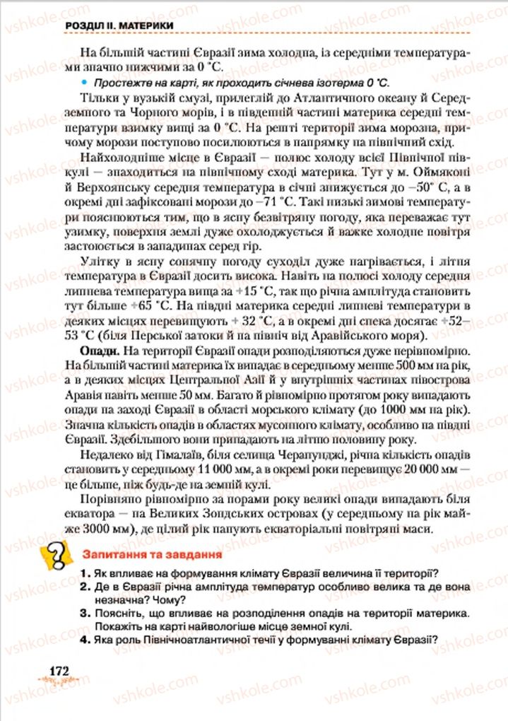 Страница 172 | Підручник Географія 7 клас Т.Г. Гільберг, Л.Б. Паламарчук 2015