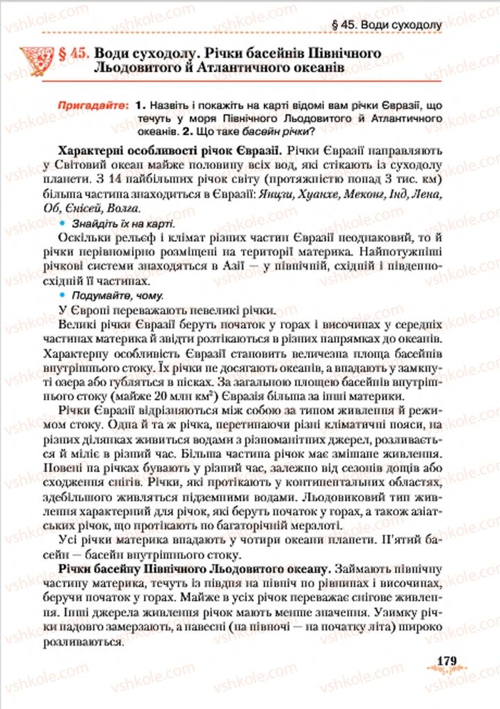 Страница 179 | Підручник Географія 7 клас Т.Г. Гільберг, Л.Б. Паламарчук 2015