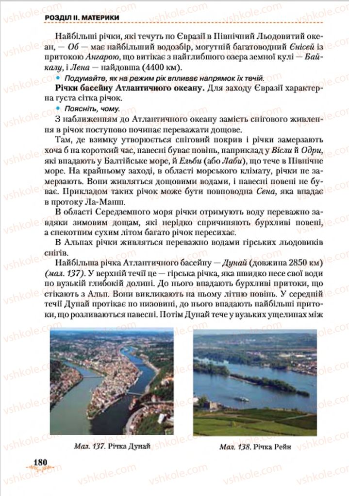 Страница 180 | Підручник Географія 7 клас Т.Г. Гільберг, Л.Б. Паламарчук 2015