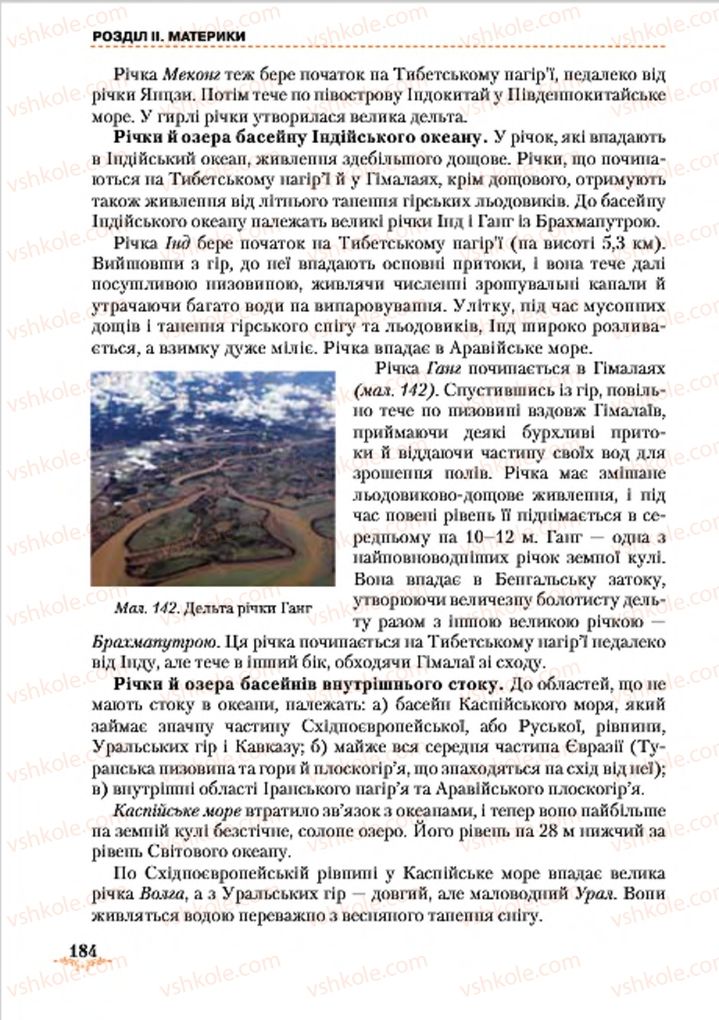 Страница 184 | Підручник Географія 7 клас Т.Г. Гільберг, Л.Б. Паламарчук 2015