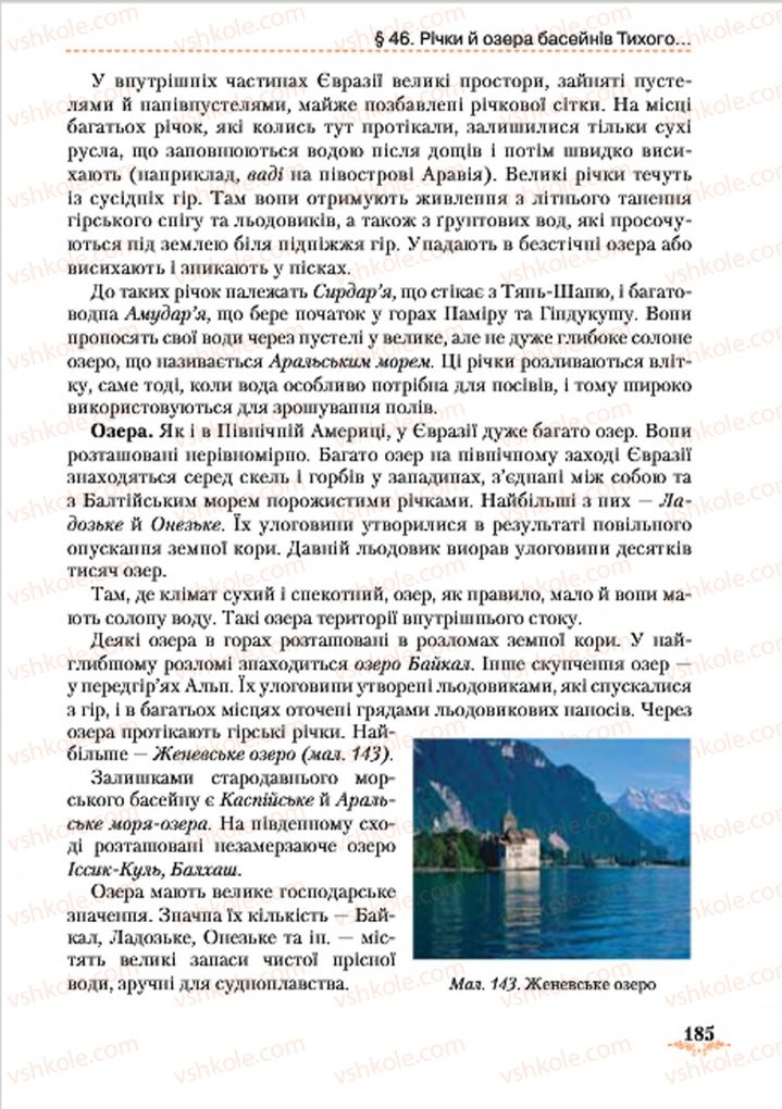 Страница 185 | Підручник Географія 7 клас Т.Г. Гільберг, Л.Б. Паламарчук 2015