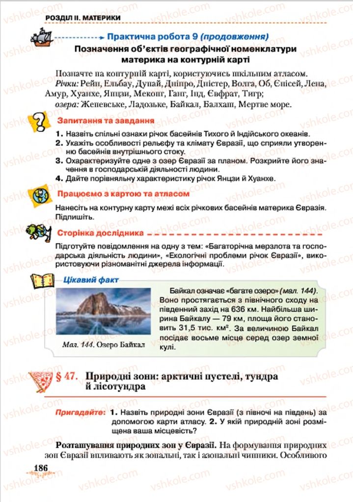 Страница 186 | Підручник Географія 7 клас Т.Г. Гільберг, Л.Б. Паламарчук 2015