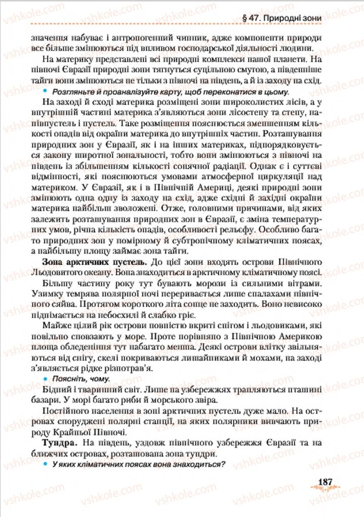 Страница 187 | Підручник Географія 7 клас Т.Г. Гільберг, Л.Б. Паламарчук 2015