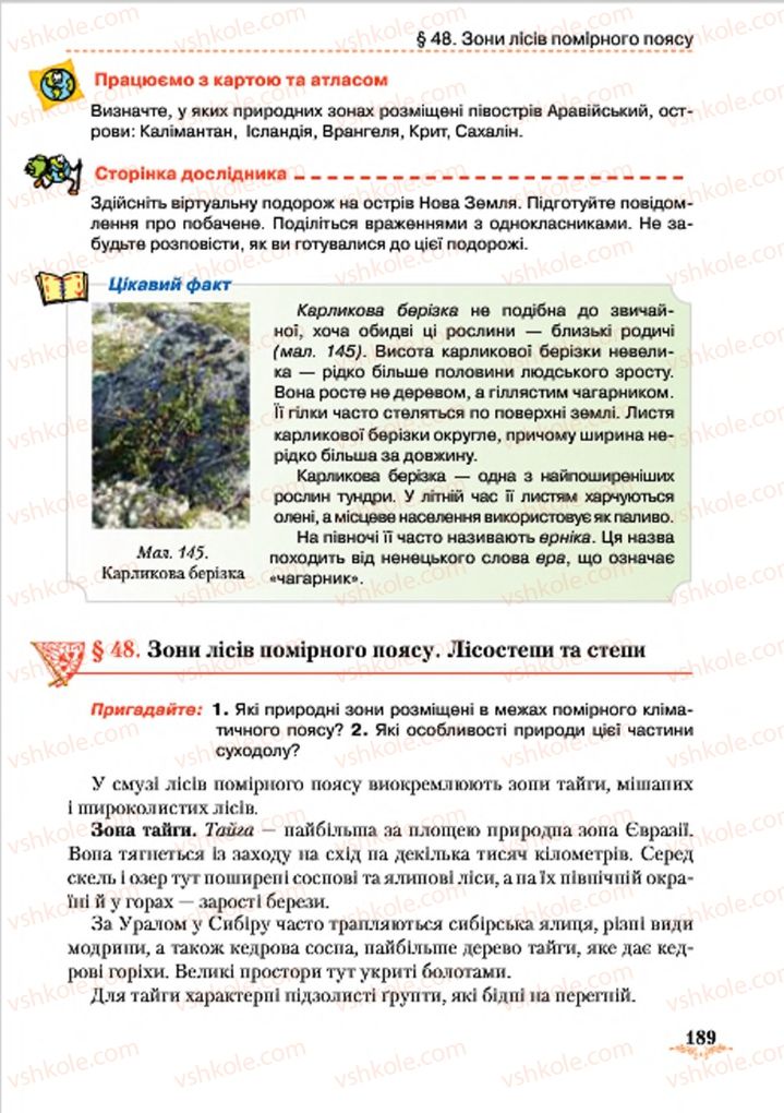 Страница 189 | Підручник Географія 7 клас Т.Г. Гільберг, Л.Б. Паламарчук 2015