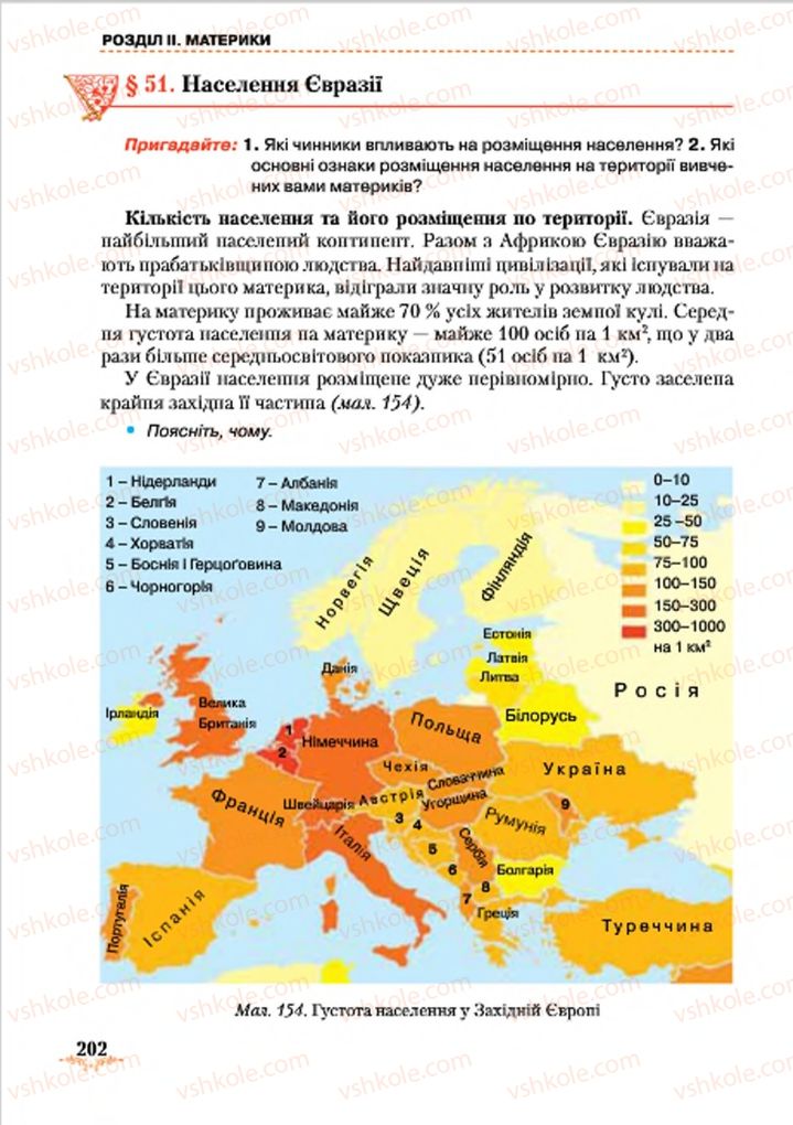 Страница 202 | Підручник Географія 7 клас Т.Г. Гільберг, Л.Б. Паламарчук 2015