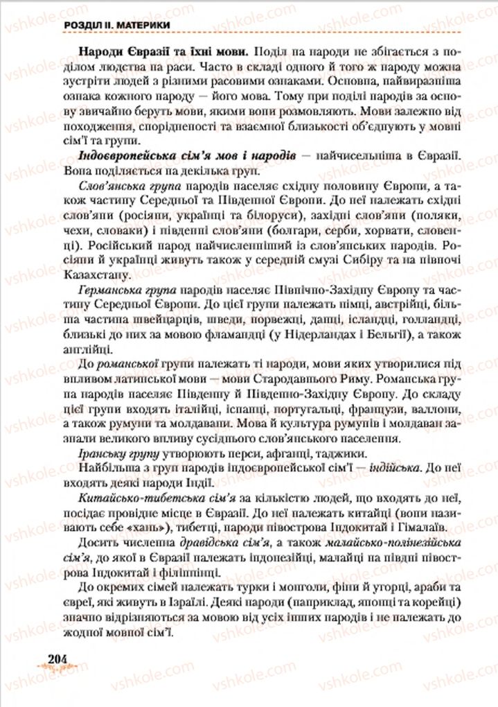Страница 204 | Підручник Географія 7 клас Т.Г. Гільберг, Л.Б. Паламарчук 2015