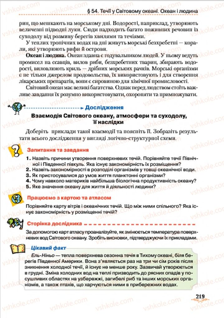 Страница 219 | Підручник Географія 7 клас Т.Г. Гільберг, Л.Б. Паламарчук 2015