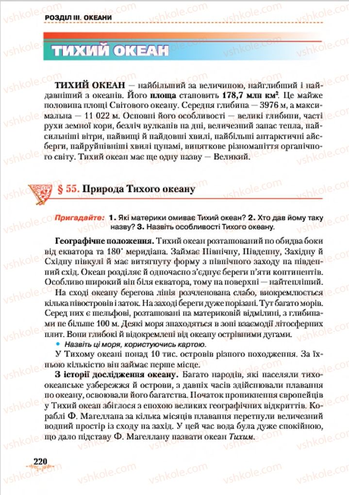 Страница 220 | Підручник Географія 7 клас Т.Г. Гільберг, Л.Б. Паламарчук 2015
