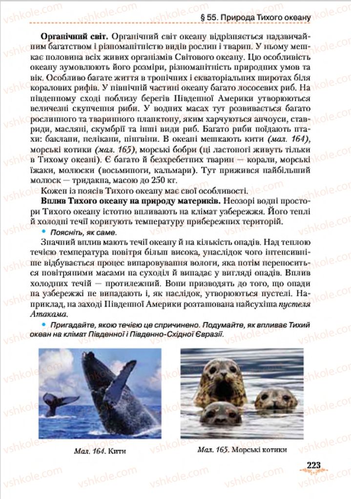Страница 223 | Підручник Географія 7 клас Т.Г. Гільберг, Л.Б. Паламарчук 2015