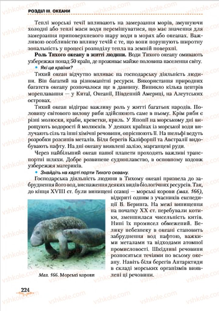 Страница 224 | Підручник Географія 7 клас Т.Г. Гільберг, Л.Б. Паламарчук 2015
