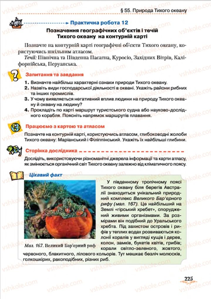 Страница 225 | Підручник Географія 7 клас Т.Г. Гільберг, Л.Б. Паламарчук 2015