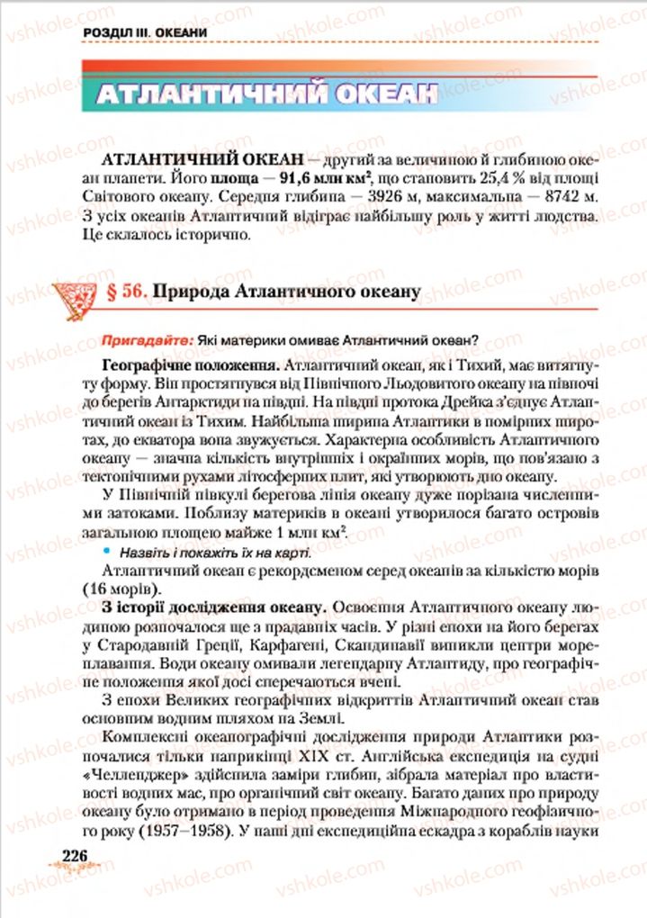 Страница 226 | Підручник Географія 7 клас Т.Г. Гільберг, Л.Б. Паламарчук 2015