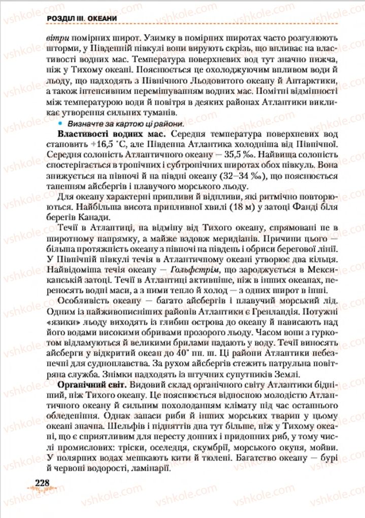Страница 228 | Підручник Географія 7 клас Т.Г. Гільберг, Л.Б. Паламарчук 2015