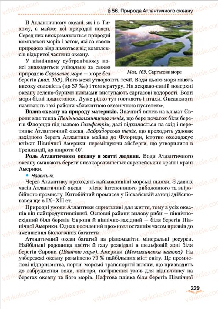Страница 229 | Підручник Географія 7 клас Т.Г. Гільберг, Л.Б. Паламарчук 2015