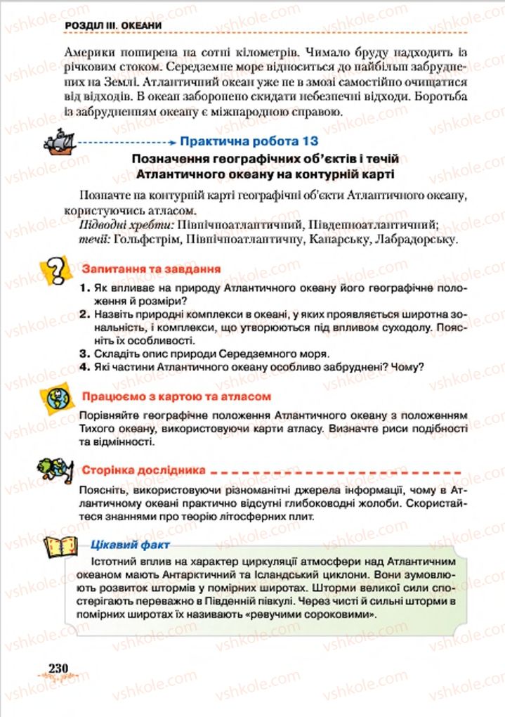 Страница 230 | Підручник Географія 7 клас Т.Г. Гільберг, Л.Б. Паламарчук 2015