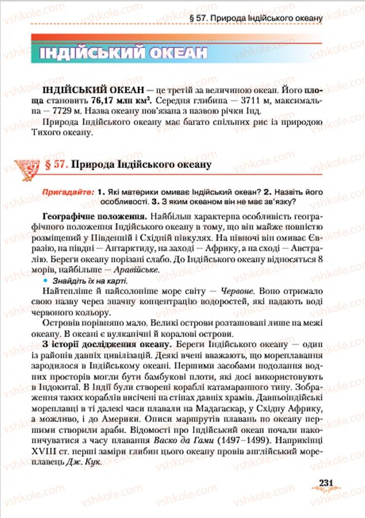 Страница 231 | Підручник Географія 7 клас Т.Г. Гільберг, Л.Б. Паламарчук 2015
