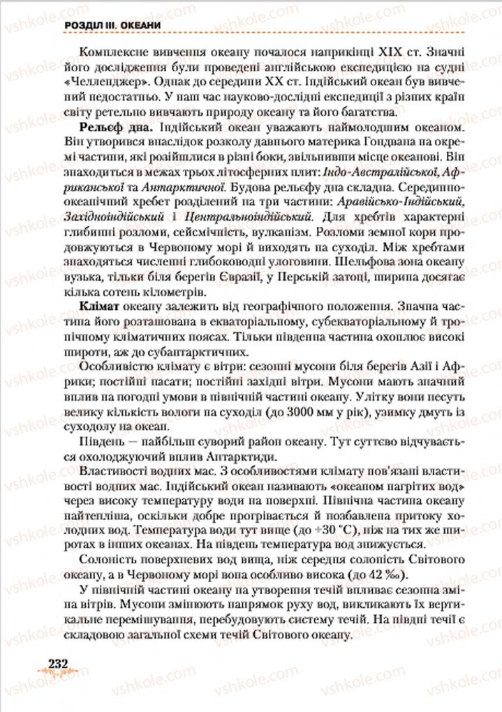 Страница 232 | Підручник Географія 7 клас Т.Г. Гільберг, Л.Б. Паламарчук 2015