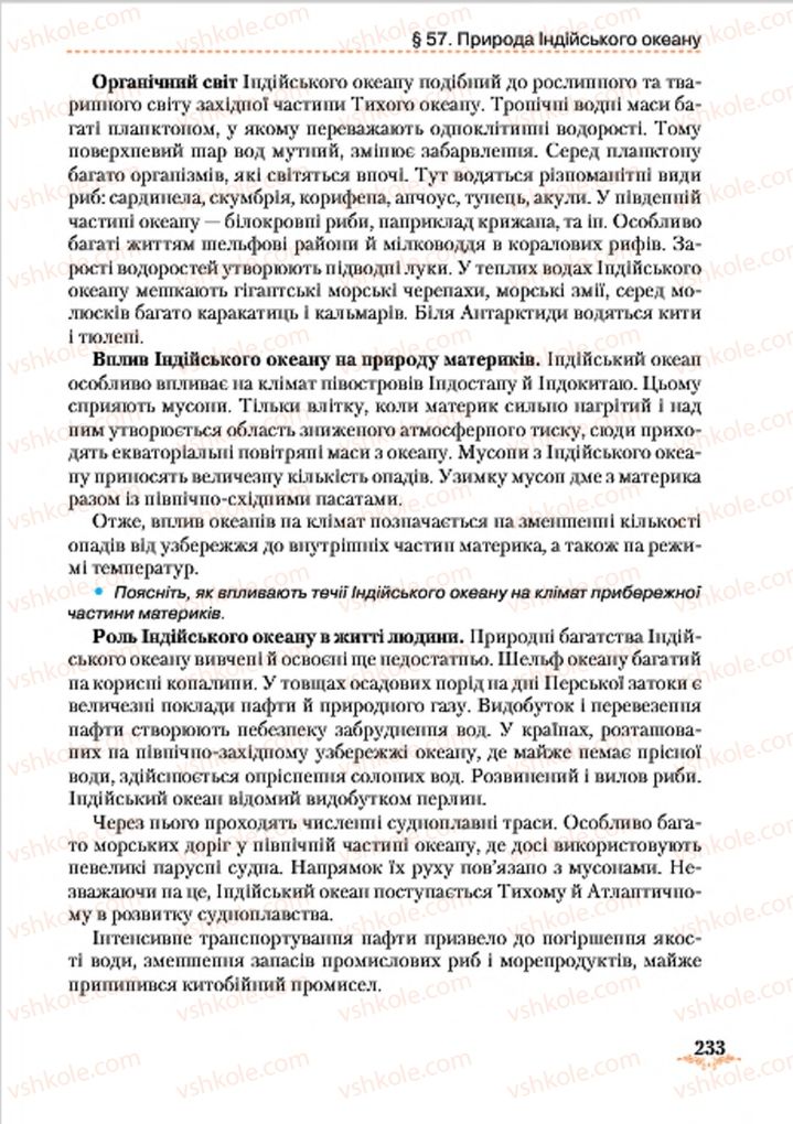 Страница 233 | Підручник Географія 7 клас Т.Г. Гільберг, Л.Б. Паламарчук 2015