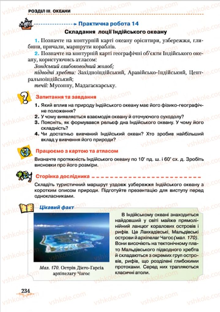 Страница 234 | Підручник Географія 7 клас Т.Г. Гільберг, Л.Б. Паламарчук 2015