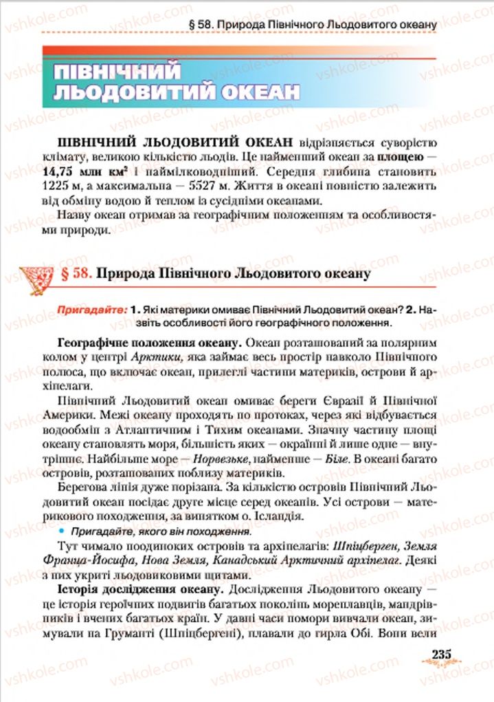 Страница 235 | Підручник Географія 7 клас Т.Г. Гільберг, Л.Б. Паламарчук 2015
