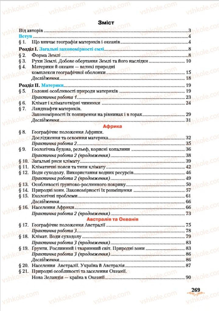 Страница 269 | Підручник Географія 7 клас Т.Г. Гільберг, Л.Б. Паламарчук 2015