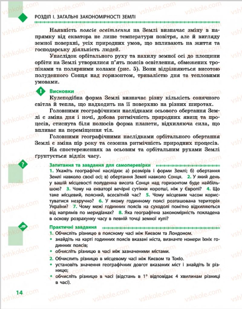 Страница 14 | Підручник Географія 7 клас Г.Д. Довгань, О.Г. Стадник 2015