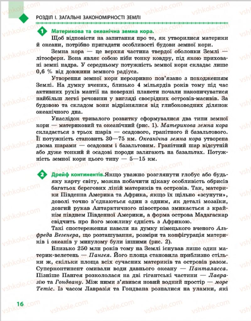 Страница 16 | Підручник Географія 7 клас Г.Д. Довгань, О.Г. Стадник 2015