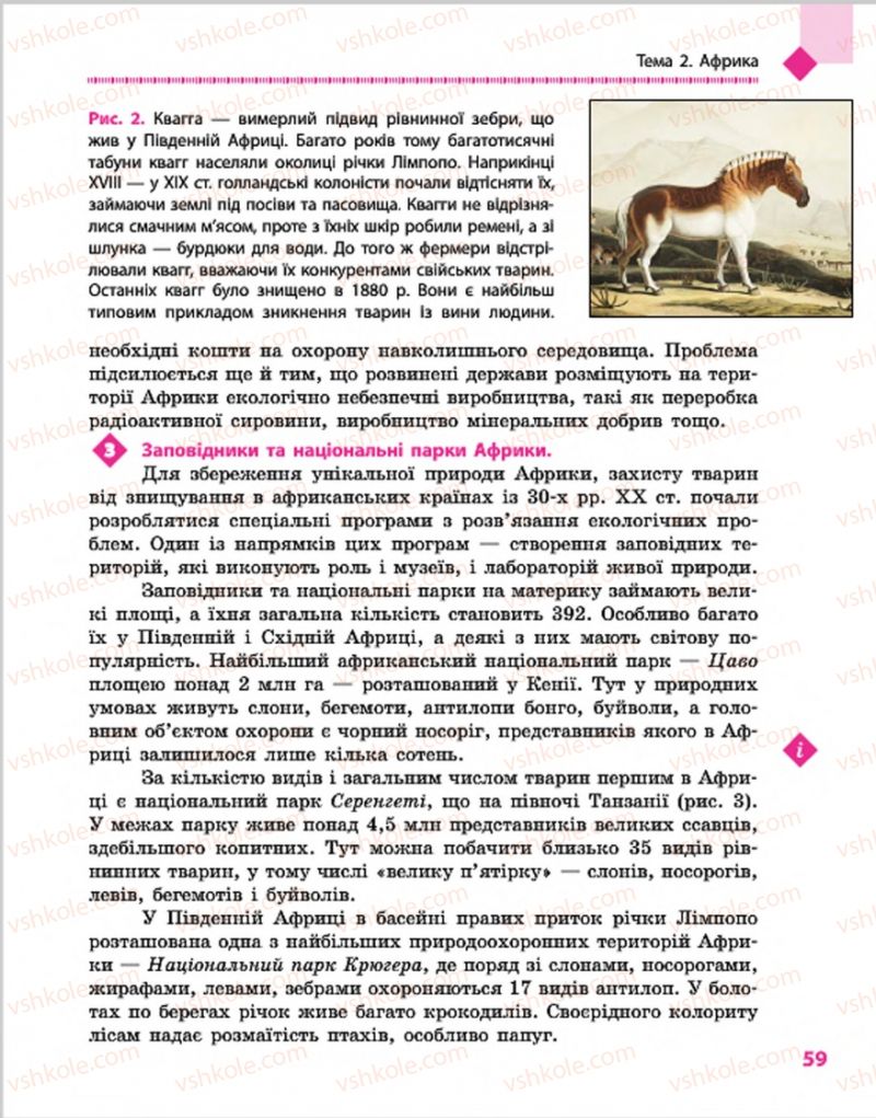 Страница 59 | Підручник Географія 7 клас Г.Д. Довгань, О.Г. Стадник 2015