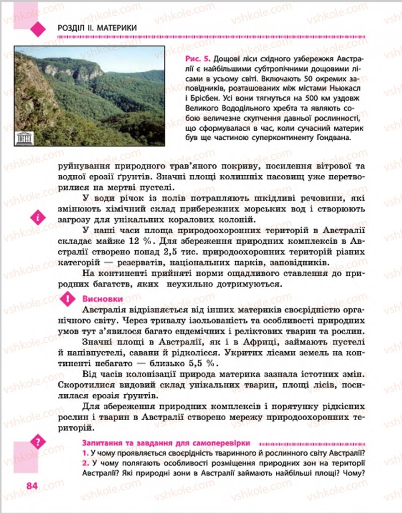 Страница 84 | Підручник Географія 7 клас Г.Д. Довгань, О.Г. Стадник 2015
