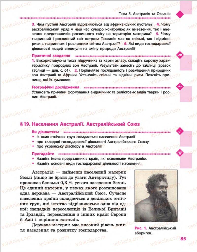 Страница 85 | Підручник Географія 7 клас Г.Д. Довгань, О.Г. Стадник 2015