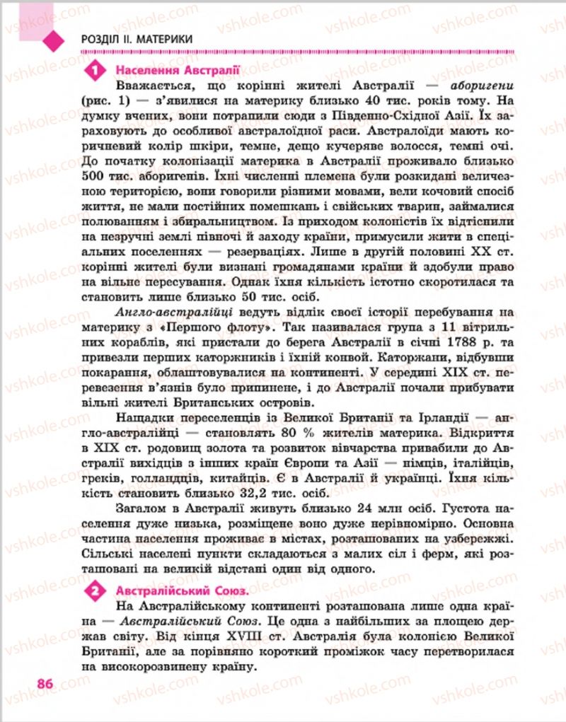 Страница 86 | Підручник Географія 7 клас Г.Д. Довгань, О.Г. Стадник 2015