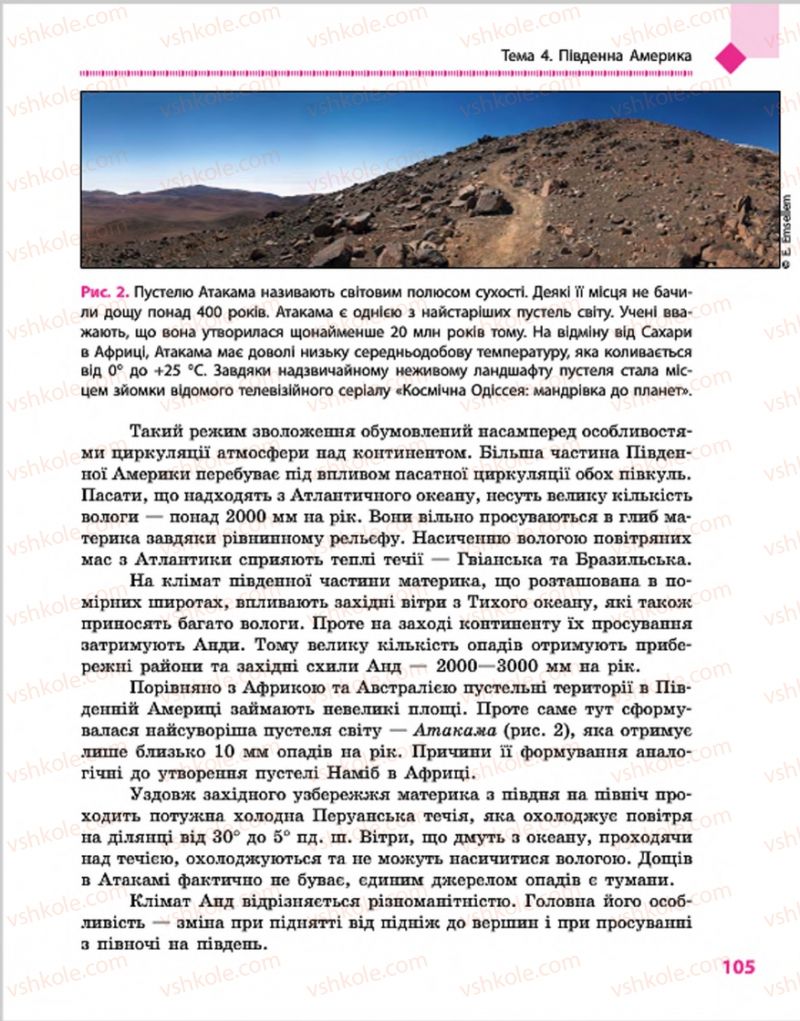 Страница 105 | Підручник Географія 7 клас Г.Д. Довгань, О.Г. Стадник 2015