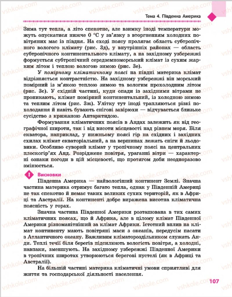 Страница 107 | Підручник Географія 7 клас Г.Д. Довгань, О.Г. Стадник 2015