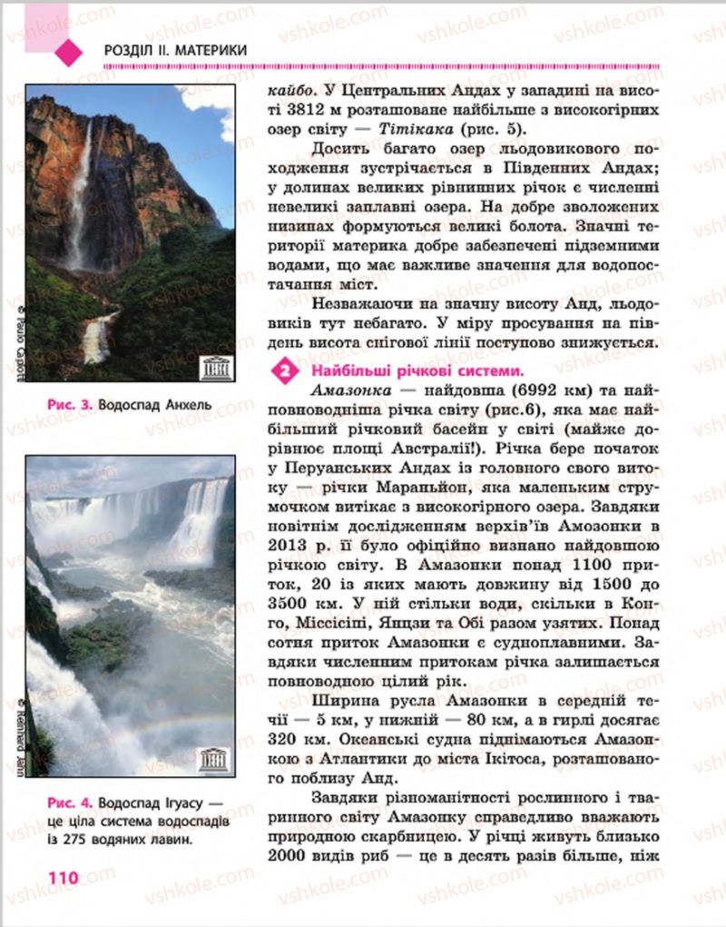 Страница 110 | Підручник Географія 7 клас Г.Д. Довгань, О.Г. Стадник 2015