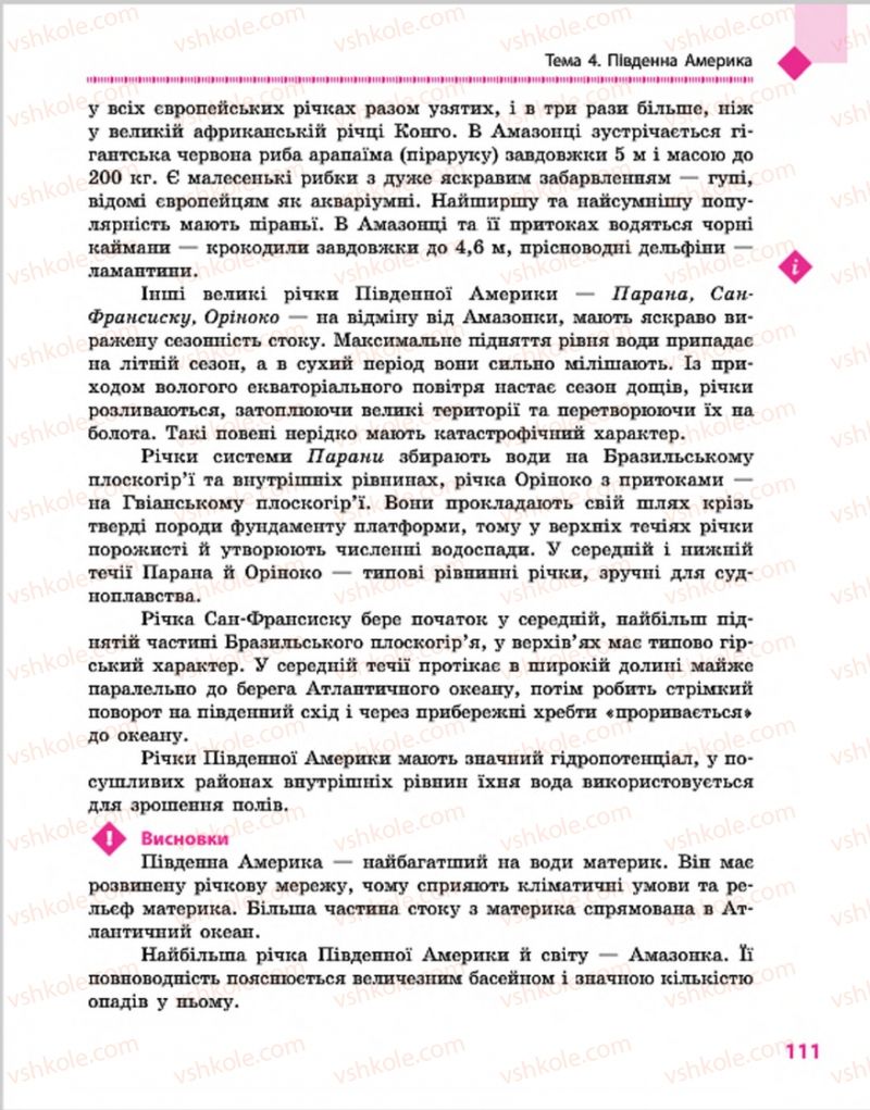 Страница 111 | Підручник Географія 7 клас Г.Д. Довгань, О.Г. Стадник 2015