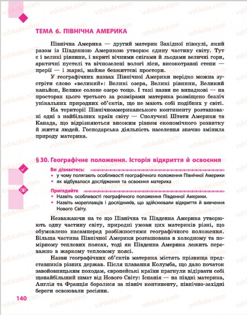 Страница 140 | Підручник Географія 7 клас Г.Д. Довгань, О.Г. Стадник 2015