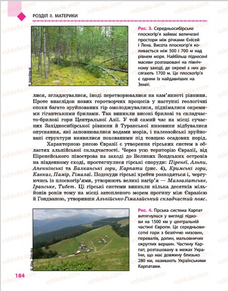 Страница 184 | Підручник Географія 7 клас Г.Д. Довгань, О.Г. Стадник 2015