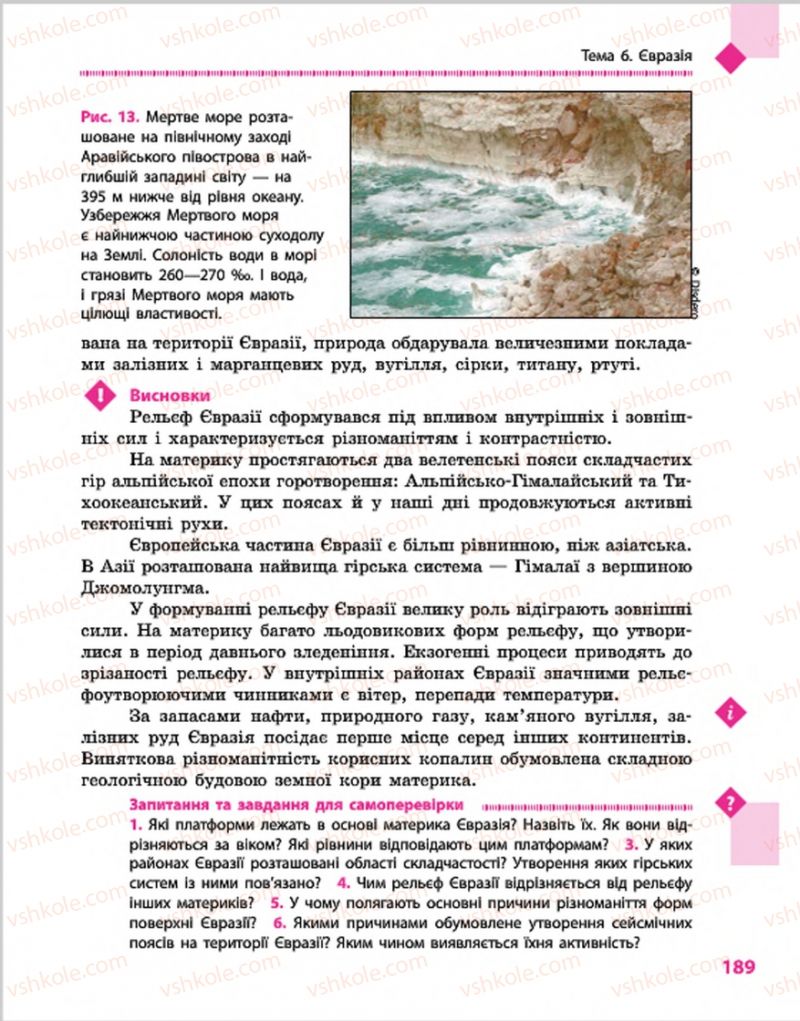Страница 189 | Підручник Географія 7 клас Г.Д. Довгань, О.Г. Стадник 2015
