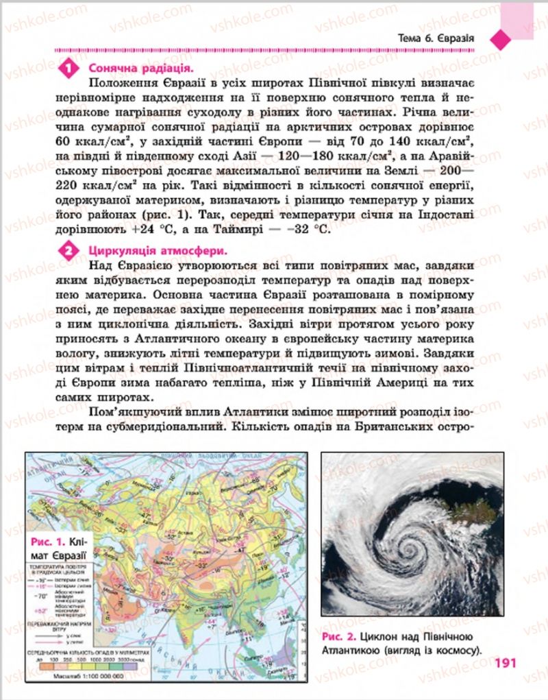 Страница 191 | Підручник Географія 7 клас Г.Д. Довгань, О.Г. Стадник 2015