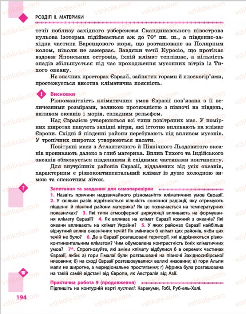 Страница 194 | Підручник Географія 7 клас Г.Д. Довгань, О.Г. Стадник 2015