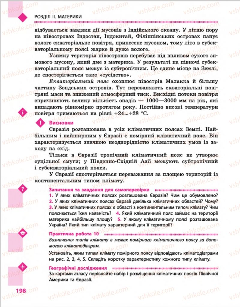 Страница 198 | Підручник Географія 7 клас Г.Д. Довгань, О.Г. Стадник 2015