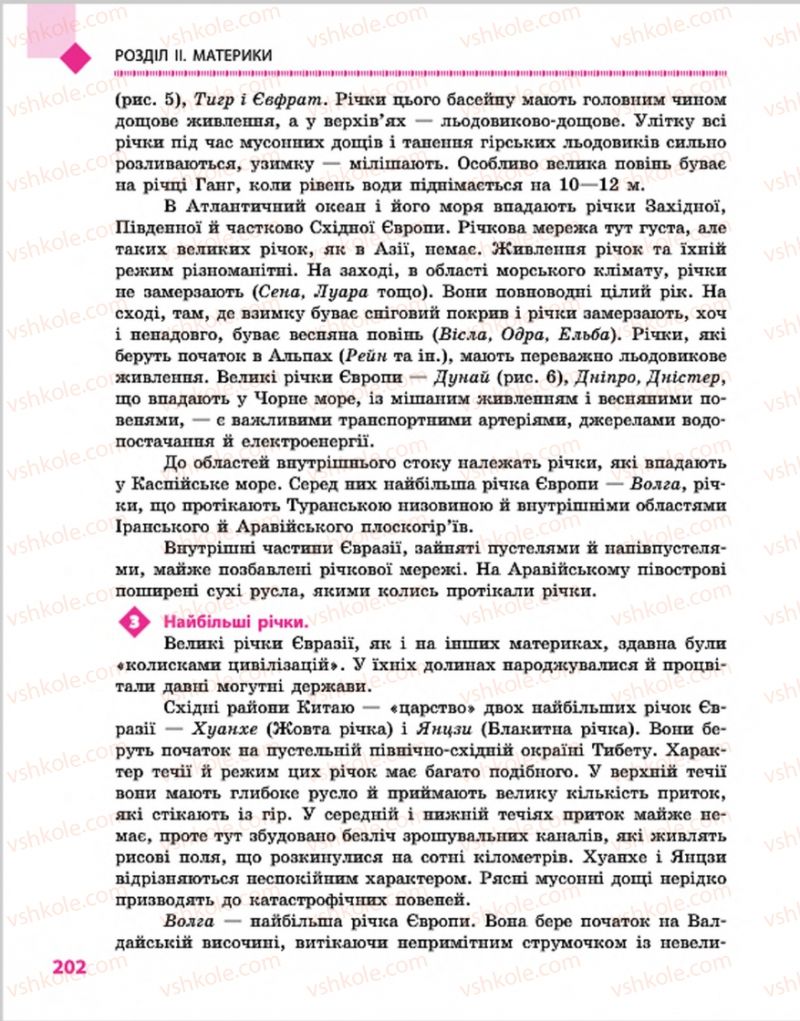 Страница 202 | Підручник Географія 7 клас Г.Д. Довгань, О.Г. Стадник 2015
