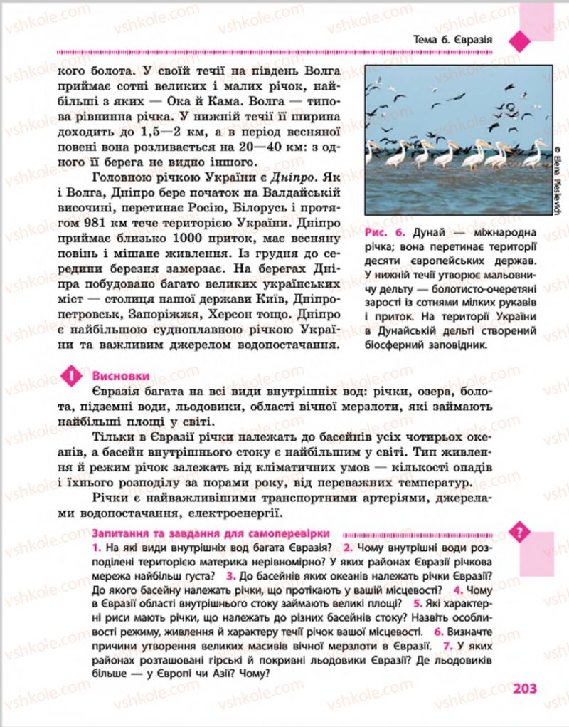 Страница 203 | Підручник Географія 7 клас Г.Д. Довгань, О.Г. Стадник 2015