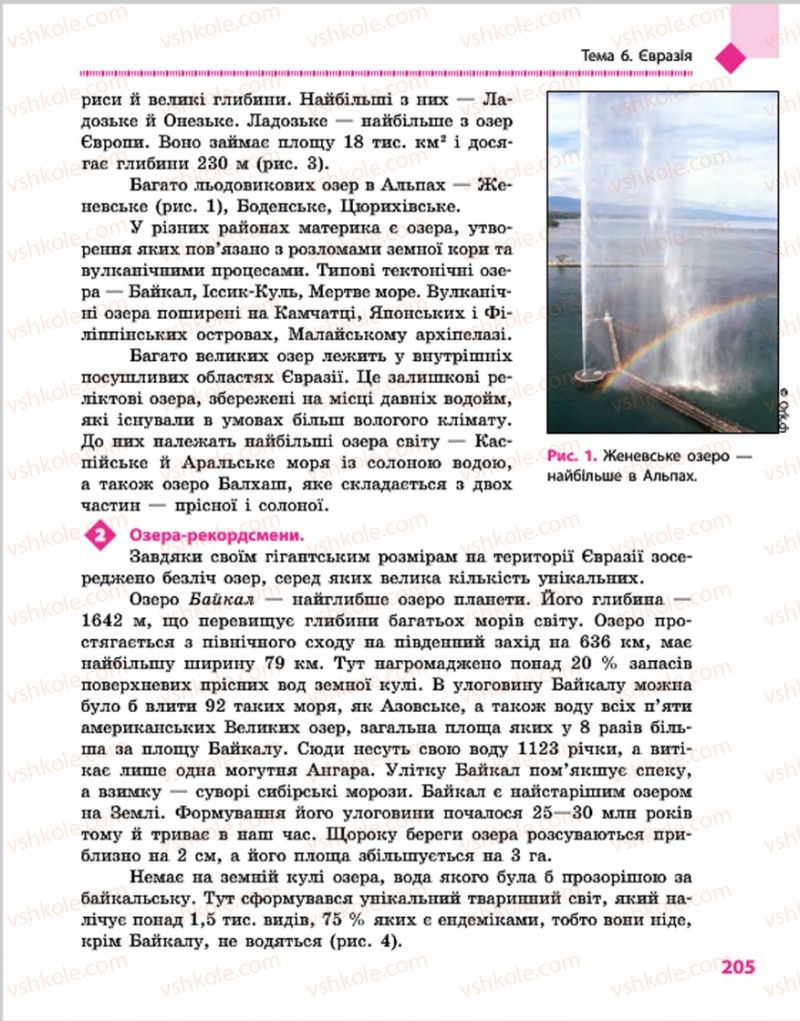 Страница 205 | Підручник Географія 7 клас Г.Д. Довгань, О.Г. Стадник 2015