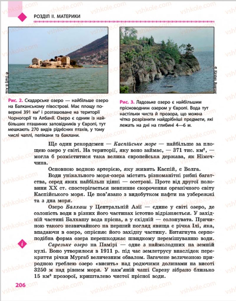 Страница 206 | Підручник Географія 7 клас Г.Д. Довгань, О.Г. Стадник 2015