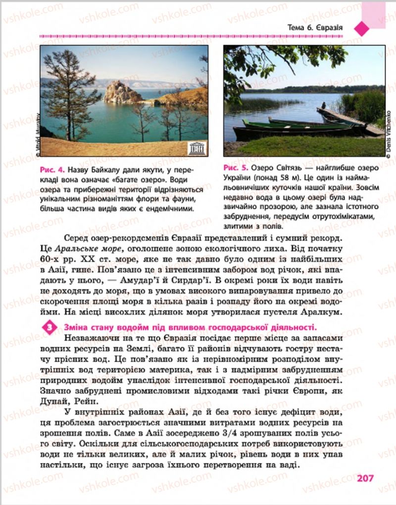 Страница 207 | Підручник Географія 7 клас Г.Д. Довгань, О.Г. Стадник 2015