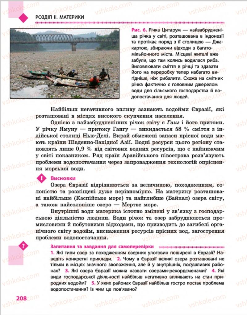Страница 208 | Підручник Географія 7 клас Г.Д. Довгань, О.Г. Стадник 2015