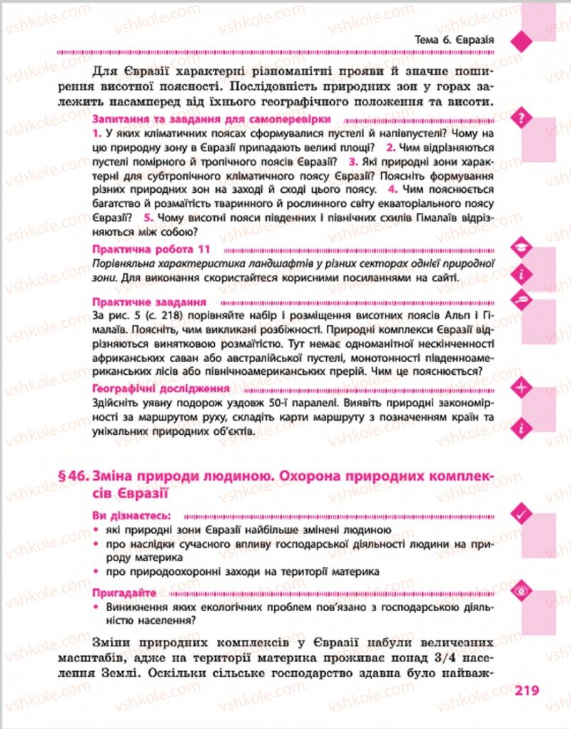 Страница 219 | Підручник Географія 7 клас Г.Д. Довгань, О.Г. Стадник 2015
